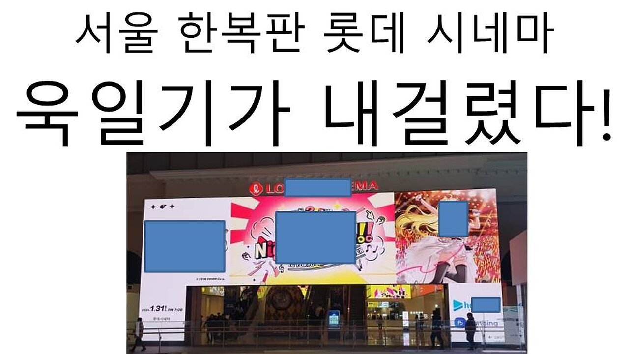 역사를 잊은 민족에게 미래란 있는가 서울 한폭판에 욱일기가 걸렸다 - 혐한 버튜버 츠노마키 와타메