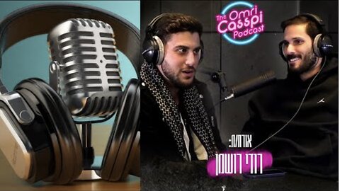 Omri Caspi Podcast With Guest Rudy Rochman