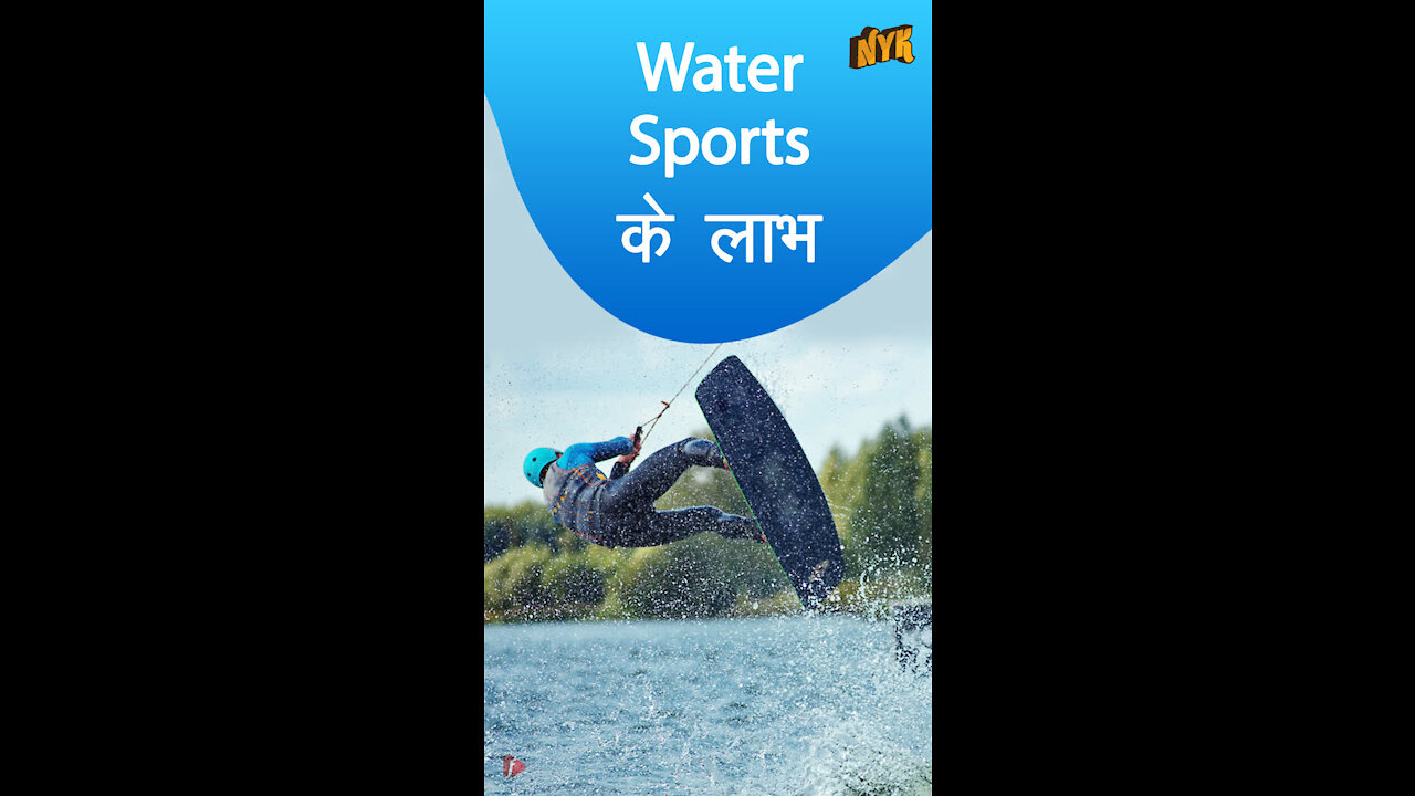 Water Sports के 4 लाभ