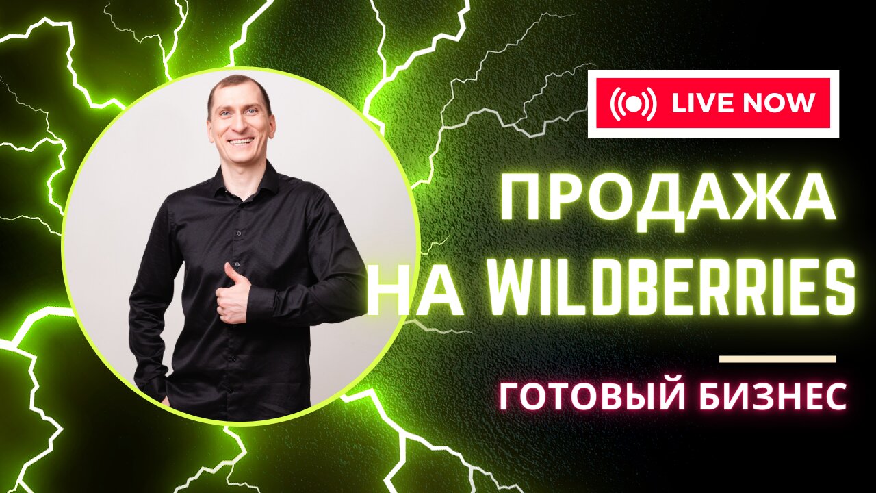 Продажа на Wildberries. ГОТОВЫЙ бизнес, увеличение продаж. Почему 2 карточки лучше одной?