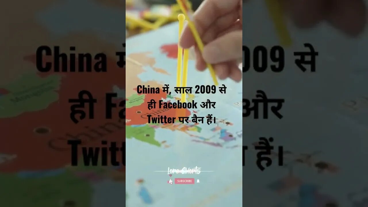 #33 - चीन के बारे में मज़ेदार तथ्य | fun facts about china #loreshorts #shorts