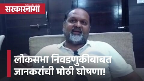 Mahadev Jankar | लोकसभा निवडणुकीबाबत जानकरांची मोठी घोषणा | Sarkarnama