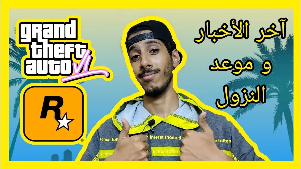 آخر اخبار جراند 6 و روكستار | latest news on GTA6
