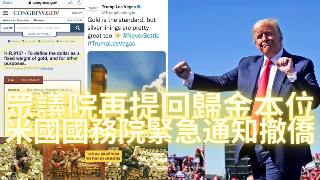 小道消息：米國國務院緊急通知從烏~克南撤僑；2022年10月7號眾議院再提回歸金本位；澳洲版老川——裡卡多對所有馬仔們下達最後通牒，10月是最後機會之後沒有大赦；10.29EBS+空襲警報急停下