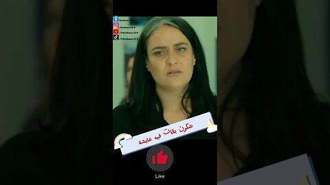 صعيب تهز الحمل بوحدك او تكوني امرأة وراجل فنفس الوقت 😔👂👇#مسلسل_عايشة #عائشة #ستوريات #مسلسل