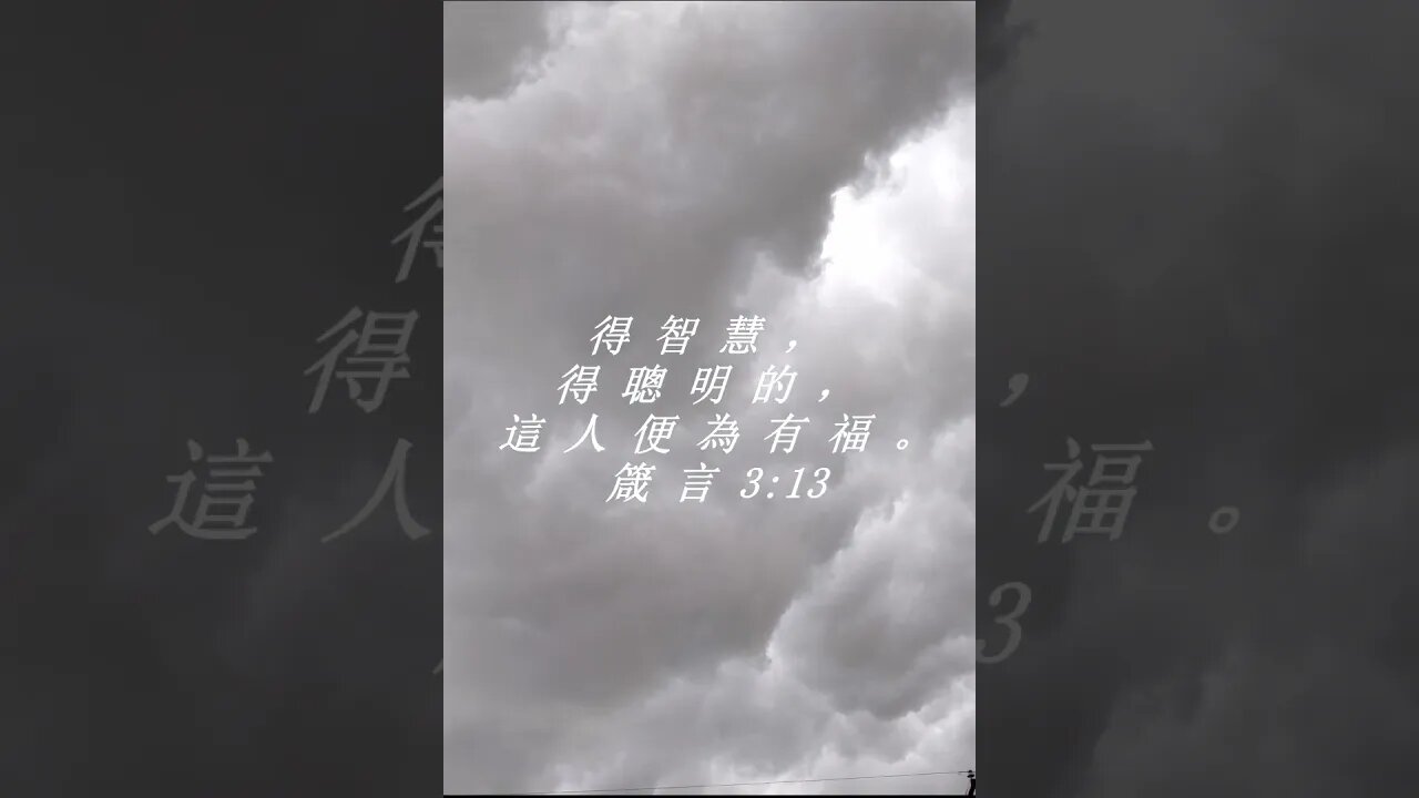 今天的每日聖經經文Jīntiān de měi rì shèngjīng jīng wén