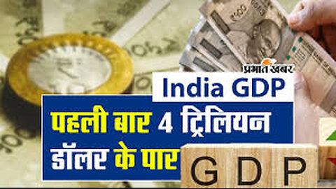 भारत की असली GDP आज पहली बार $4 ट्रिलियन को पार करती है। by finance guruji #gdp #dollar