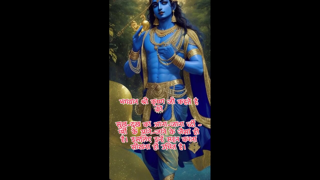 श्रीकृष्ण के प्रेरणादायक विचार 💫 Motivational Quotes | #shorts #bhagavadgita #spirituality #shorts