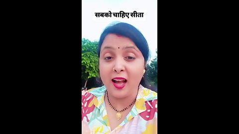 nari naise chahiye bibi sitha ki tarah