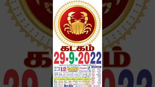 கடகம் || இன்றைய ராசிபலன் || 29|09|2022 வியாழக்கிழமை