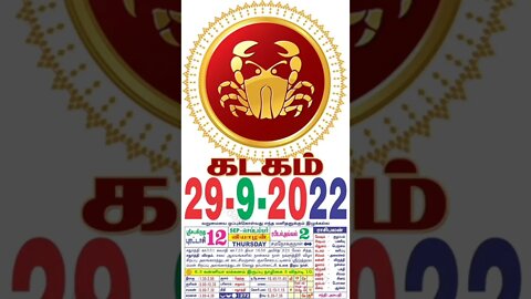 கடகம் || இன்றைய ராசிபலன் || 29|09|2022 வியாழக்கிழமை