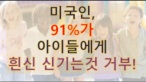 현명한 미쿸 부모들... 한국이랑 비교되네 ㅋ