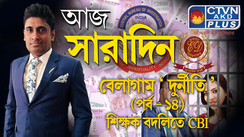 AAJ SARADIN