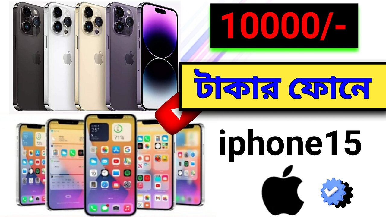 Apnar hater phone take kivabe iphone banaben