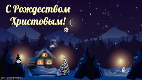 Merry Christmas! С Рождеством!