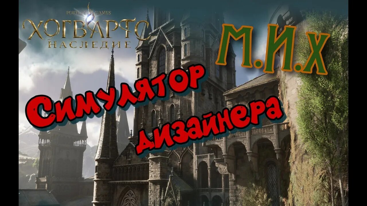 Hogwarts Legacy. Хогвартс Наследие. Дизайнер моё призвание. Прохождение с русской озвучкой.