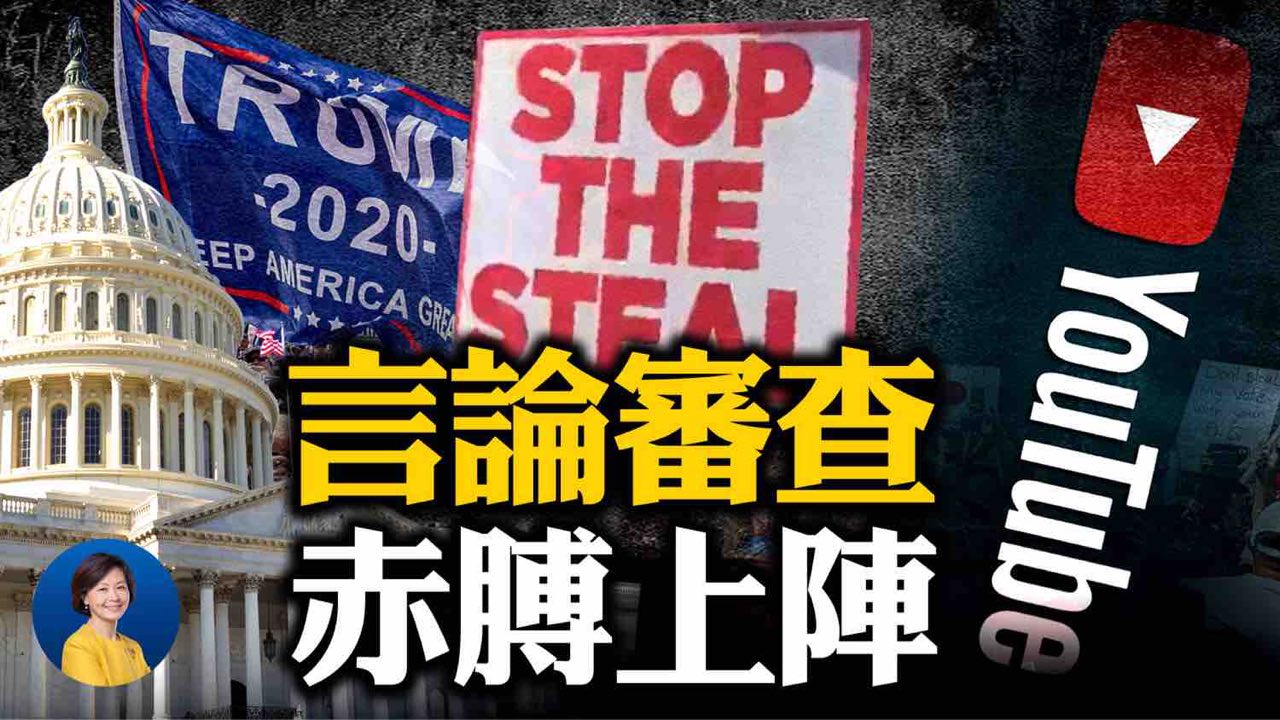 油管開始”不能妄議中央”政策？關鍵時刻選擇錯誤必遭歷史淘汰！德州起訴案，高院怎麼判？｜橫河 東方 ｜熱點互動 12/09/2020