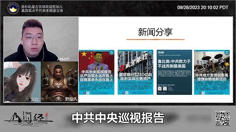 Jason：中共中央政治局9月27日召开会议审议了关于20届中央第一轮巡视情况综合报告，会议释放全面从严治党永远在路上、党的“自我革命”永远在路上的鲜明信号。