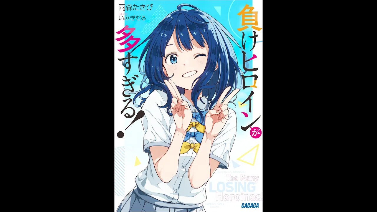 Too Many Losing Heroines! Volume 1