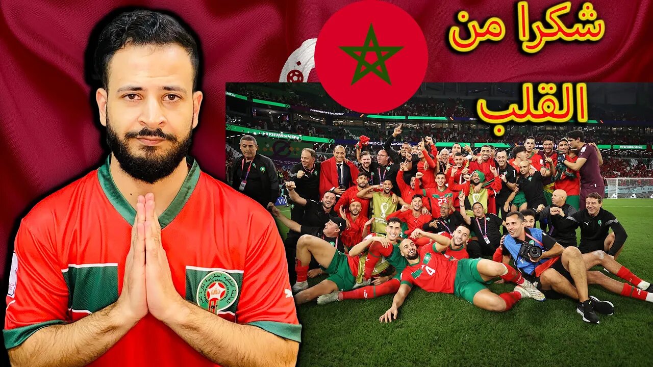 شكرا المغرب ... رسالة لبعض العرب مواليد فرنسا