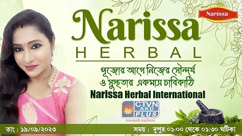 NARISSA HERBAL | BEAUTY & LIFESTYLE | CTVN | 19_09_2023 - 01:00 PM