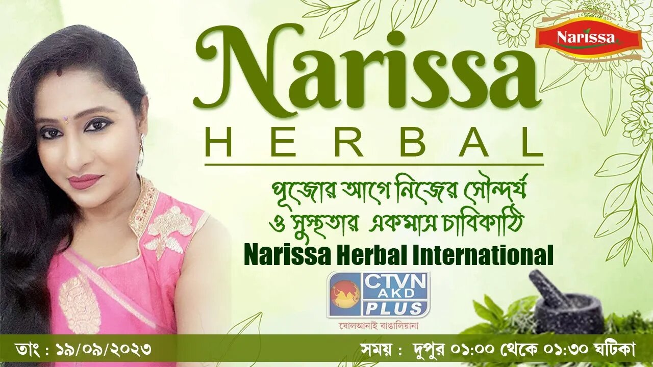 NARISSA HERBAL | BEAUTY & LIFESTYLE | CTVN | 19_09_2023 - 01:00 PM