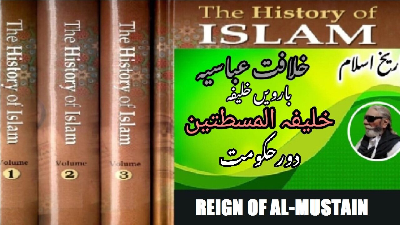 Reign of 12th Caliph Al-Mustain of Abbasid Caliphate.