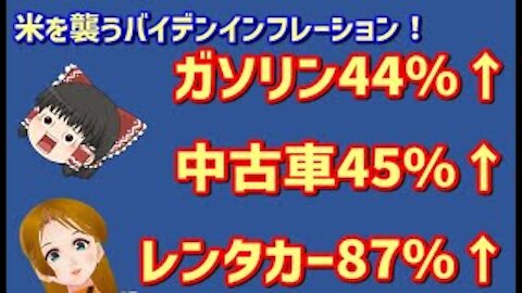 ついに民主党員も反旗？！売電製インフレに襲われる米国