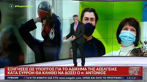 Εξηγήσεις ως ύποπτος για το αδίκημα της ασέλγειας κατά συρροή θα κληθεί να δώσει ο πάτερ Αντώνιος