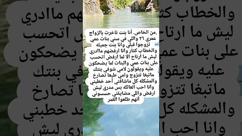 #قصص_واقعيه شعور العانس