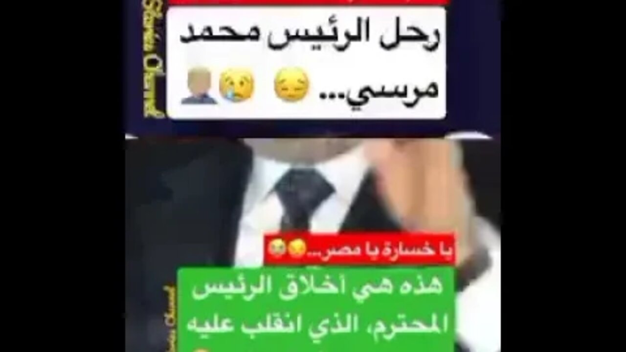 الرئيس الشهيد محمد مرسى 💚 #١١_١١_نهاية_حكم_العسكر