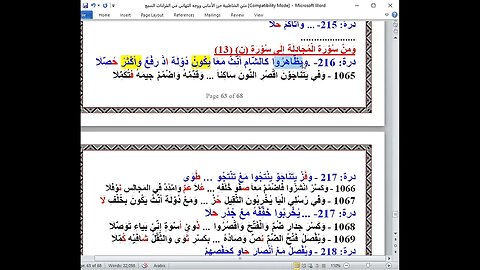 84 المجلس 84 شرح العشر الصغرى شاطبية ودرة و48 فرش حروف سور المجادلة إلى سورة القلم