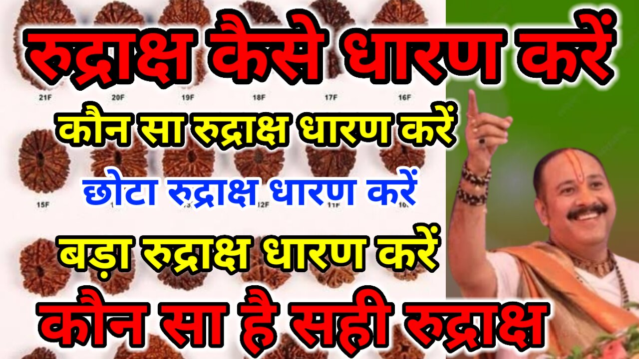 #रुद्राक्ष कैसे धारण करें |#Rudraksh dharan kaise karen #virl