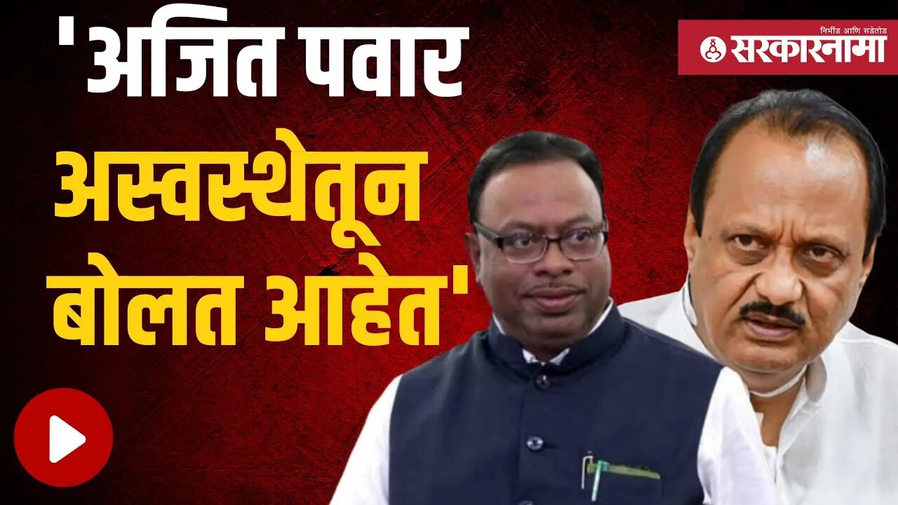 Bawankule on Ajit pawar |अजित पवारांच्या टिकेला चंद्रशेखर बावनकुळेंचं प्रत्युत्तर | Sarkarnama