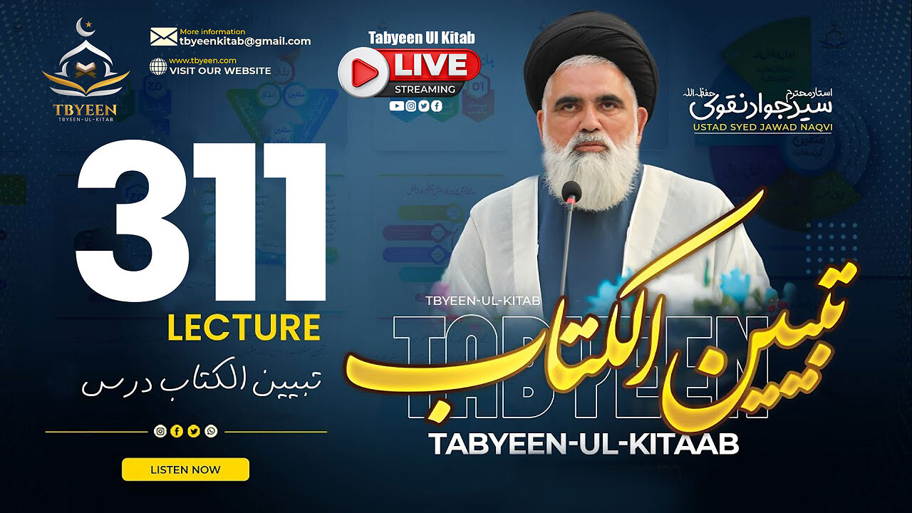 🔴 Live Tabyeen Ul Kitab || Syed Jawad Naqvi h.a || Dars # 311 || 04th Nov 2024