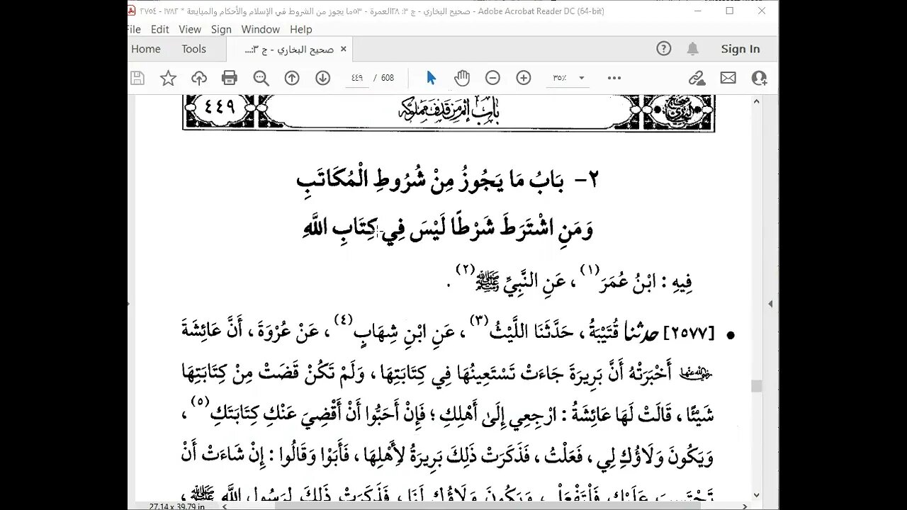 53 المجلس 53 صحيح الامام البخاري قراءة محمد بشير كتاب المكاتب