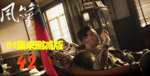 经典中国谍战电视连续剧 《风筝》 42/51 Chinese TV Show "Kite" （51集未删减送审版 帶TCR水印) 柳云龙 罗海琼 李小冉 领衔主演