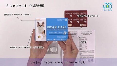 キウォフハート小型犬用
