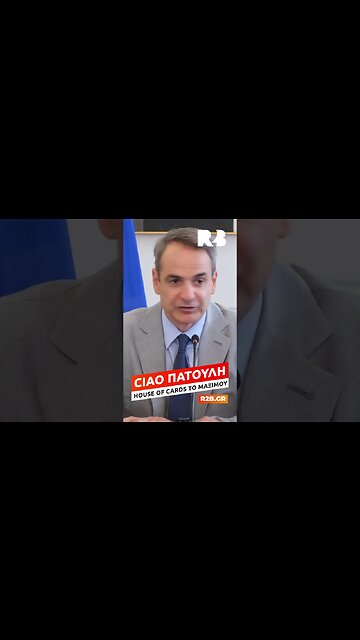 Ciao #Πατούλης - ΟΧΙ ΤΑ ΝΕΑ ΤΟΥ #R2B - 31.07.2023 #MeganHarry #bekham #Γεραπετρίτης #Μπελερης