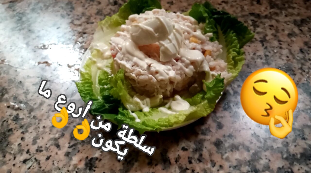 سلطة صيفية من اروع ما يكون🥙🥙🥗🥗