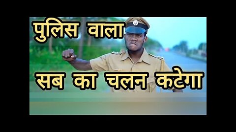 Police wala