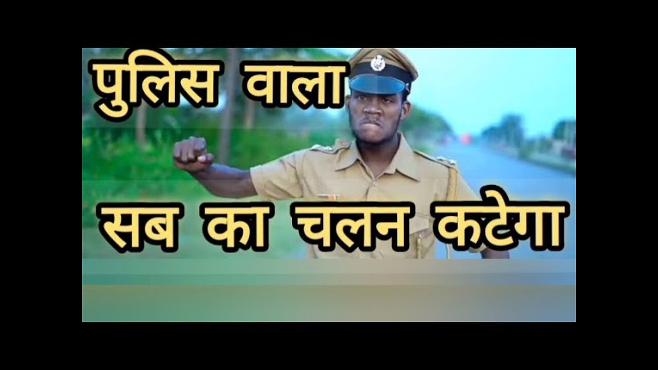 Police wala