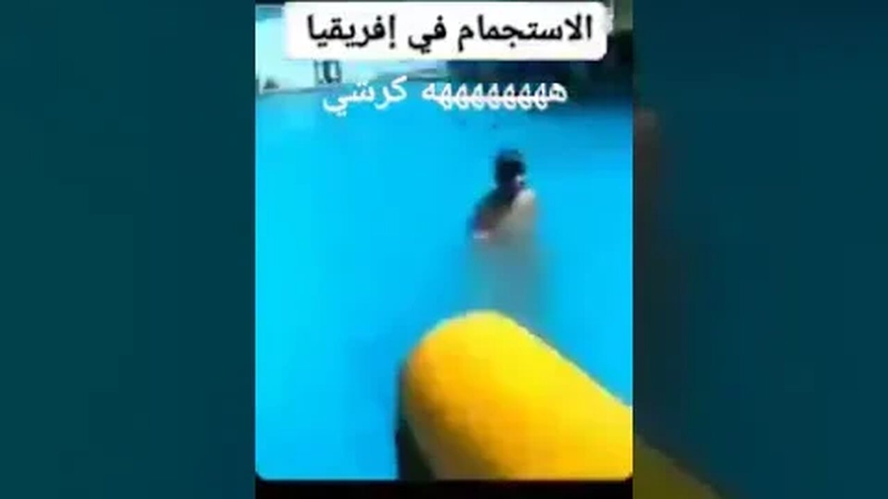 فين خلفت السروال