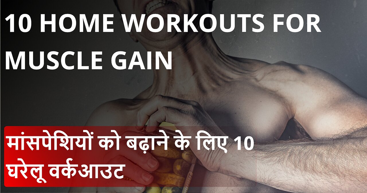 10 Home Workouts for Muscle Gain | How to Gain Muscles