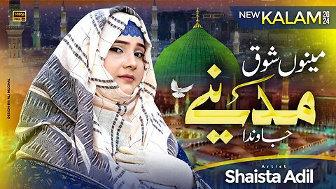 Mainu Shoq Madine Jawan Da by Shaista Adil | Heart Touching Naat | The Door Of Islam