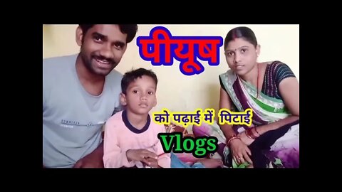 piyush ko padai me hua pitai vlogs @Mr Vishnuraj Fun