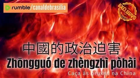 Caça às bruxas ao modo chinês