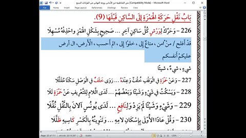 18 المجلس 18 شرح أصول العشر الصغرى باب النقل