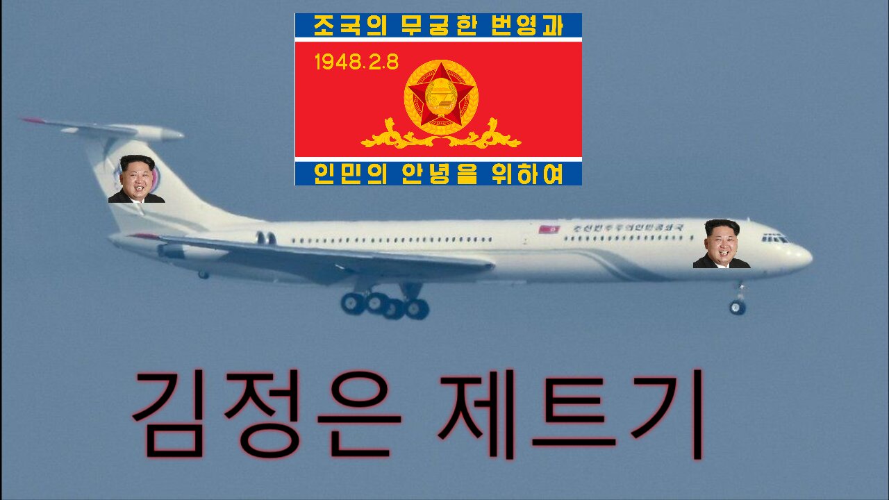 Kim Jong Un's Jet Craft | 상속자 공예 에피소드 3