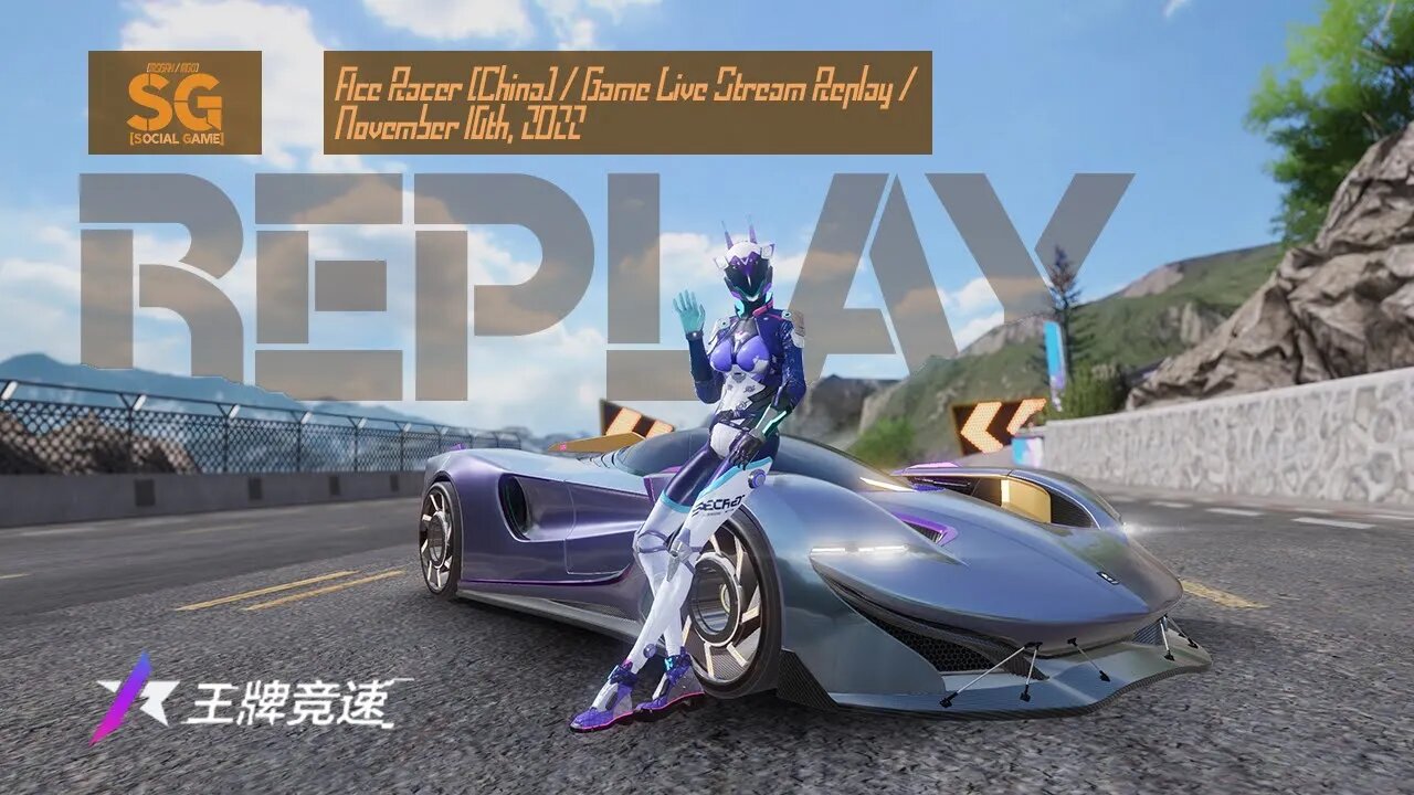 [Ace Racer (China/CN/王牌竞速)] Grinding More Servers | Live Stream Replay | November 16th, 2022 (UTC+8)